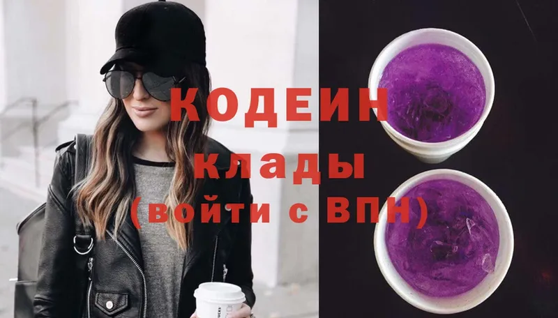 mega ONION  Красновишерск  Codein напиток Lean (лин) 